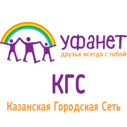 Уфанет / КГС — Казанская Городская Сеть